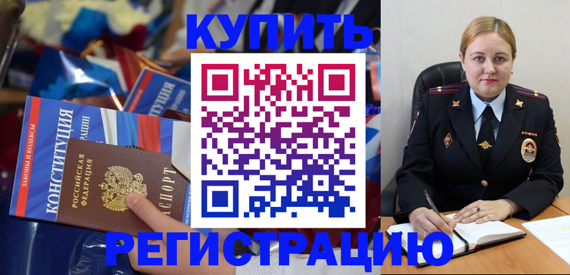 временная регистрация в Михайловске