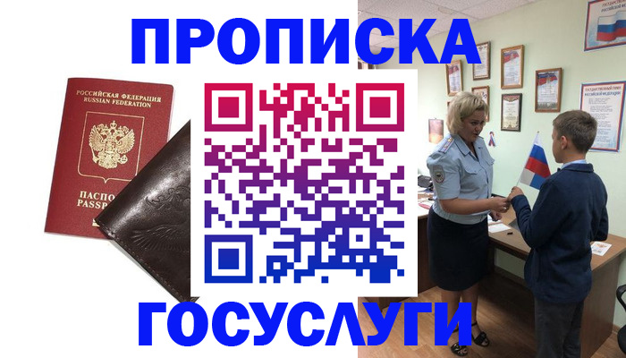 временная регистрация для школы в Михайловске